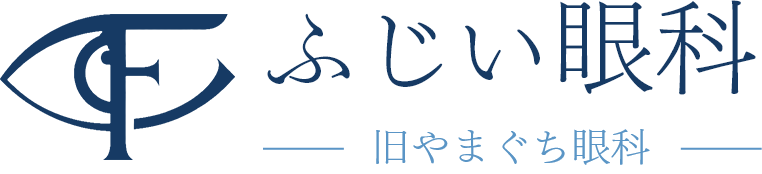 ふじい眼科 旧やまぐち眼科